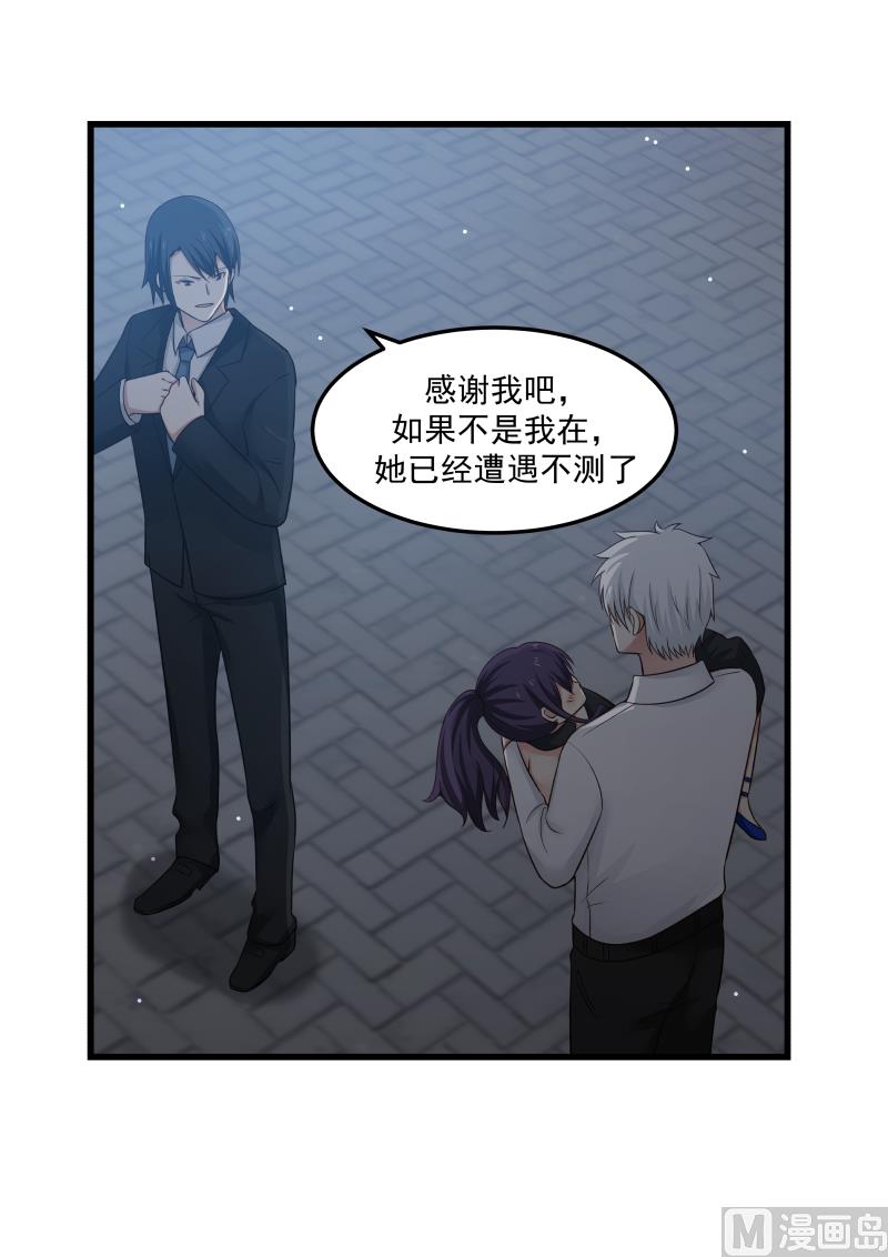 《蜜味萌妻太迷人》第51话 果不其然 第3页