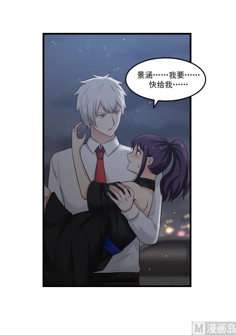 《蜜味萌妻太迷人》第51话 果不其然 第4页