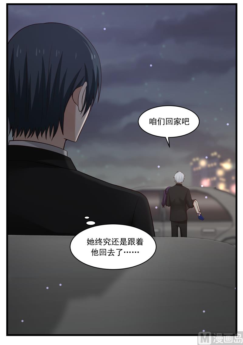 《蜜味萌妻太迷人》第51话 果不其然 第5页
