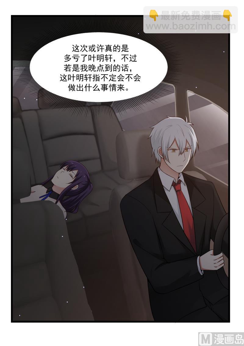 《蜜味萌妻太迷人》第51话 果不其然 第6页