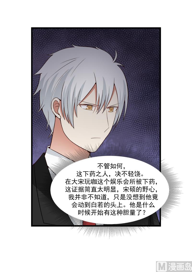 《蜜味萌妻太迷人》第51话 果不其然 第7页