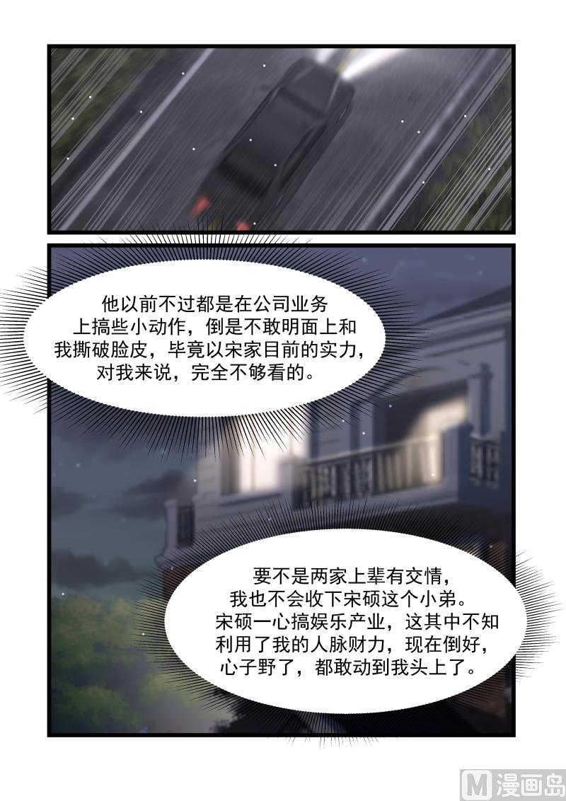 《蜜味萌妻太迷人》第51话 果不其然 第8页