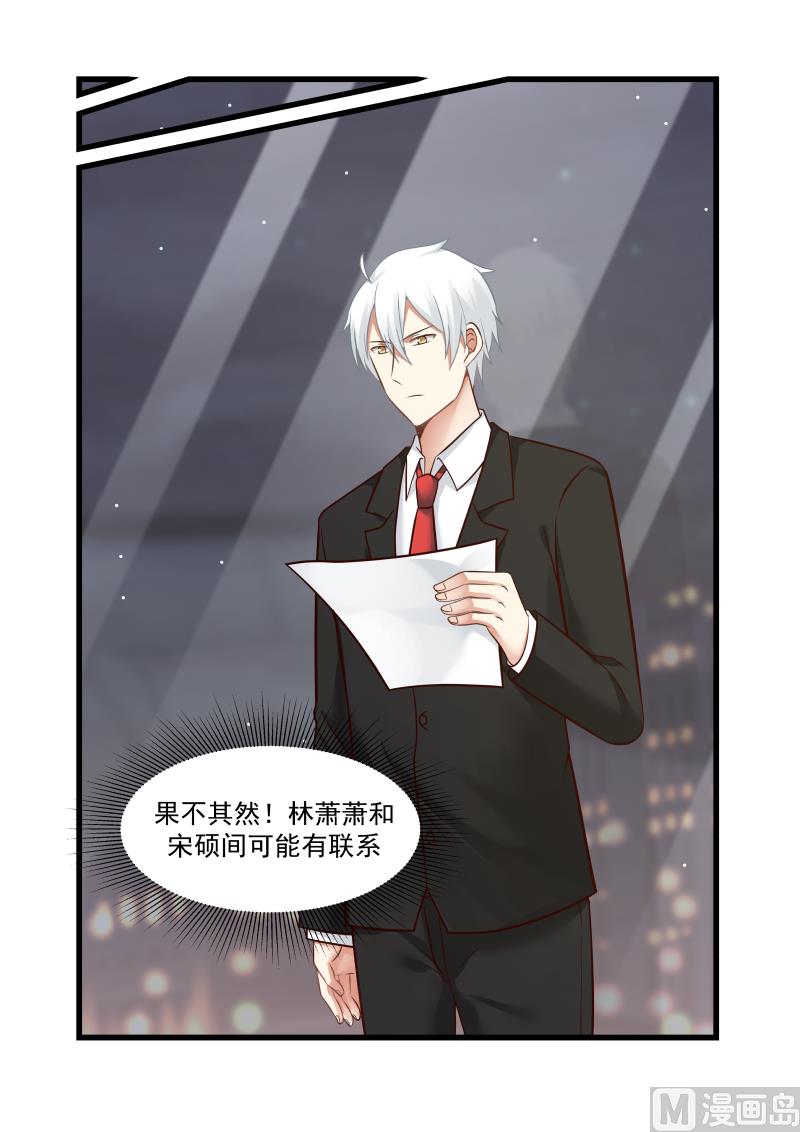 《蜜味萌妻太迷人》第51话 果不其然 第9页