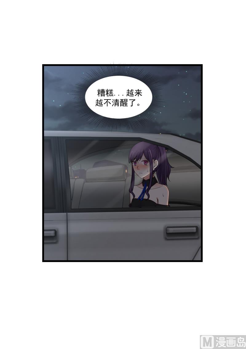 《蜜味萌妻太迷人》第49话 “触”觉的差别 第10页