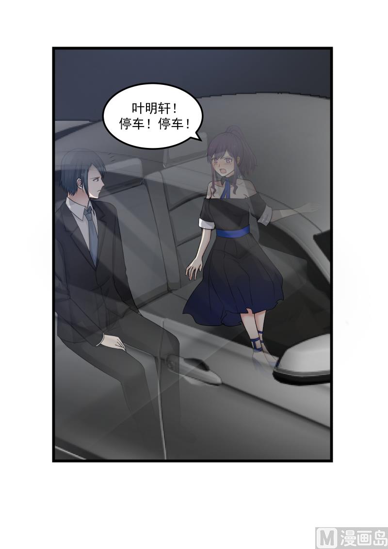 《蜜味萌妻太迷人》第49话 “触”觉的差别 第11页