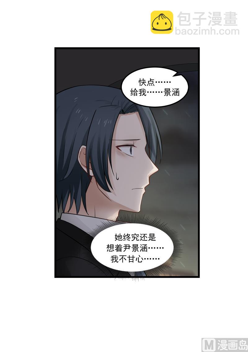 《蜜味萌妻太迷人》第49话 “触”觉的差别 第2页