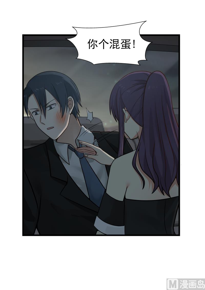 《蜜味萌妻太迷人》第49话 “触”觉的差别 第5页