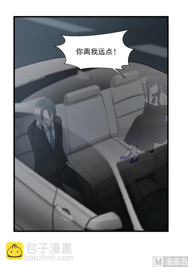 《蜜味萌妻太迷人》第49话 “触”觉的差别 第7页