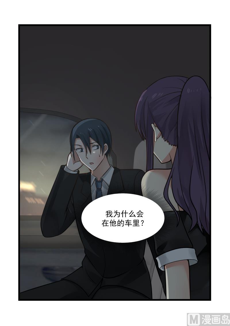 《蜜味萌妻太迷人》第49话 “触”觉的差别 第9页