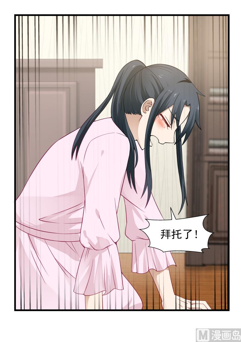《蜜味萌妻太迷人》第55话 拜托你了 第10页