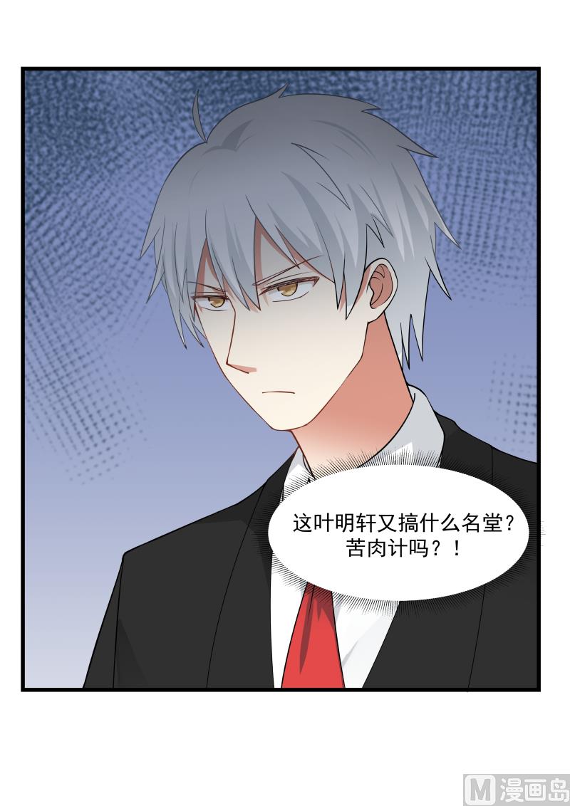 《蜜味萌妻太迷人》第55话 拜托你了 第11页