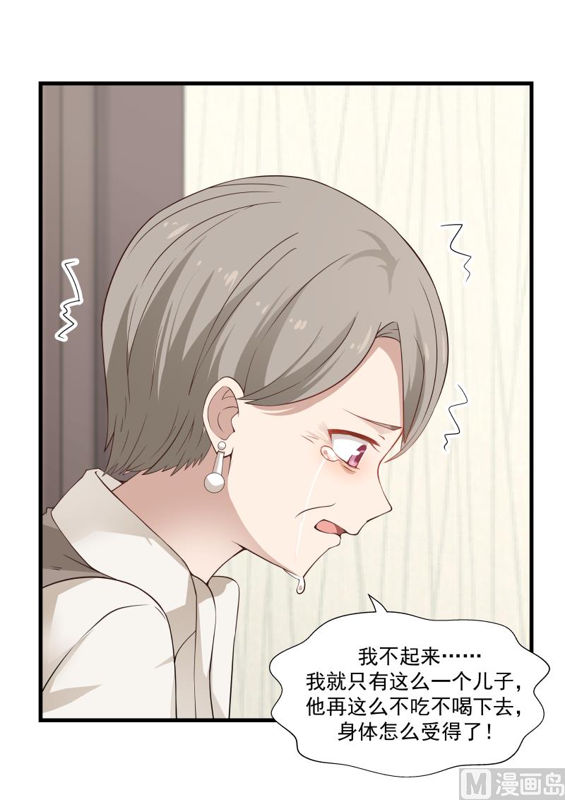 《蜜味萌妻太迷人》第55话 拜托你了 第2页