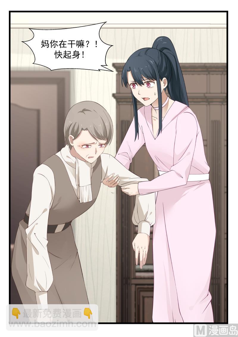 《蜜味萌妻太迷人》第55话 拜托你了 第4页