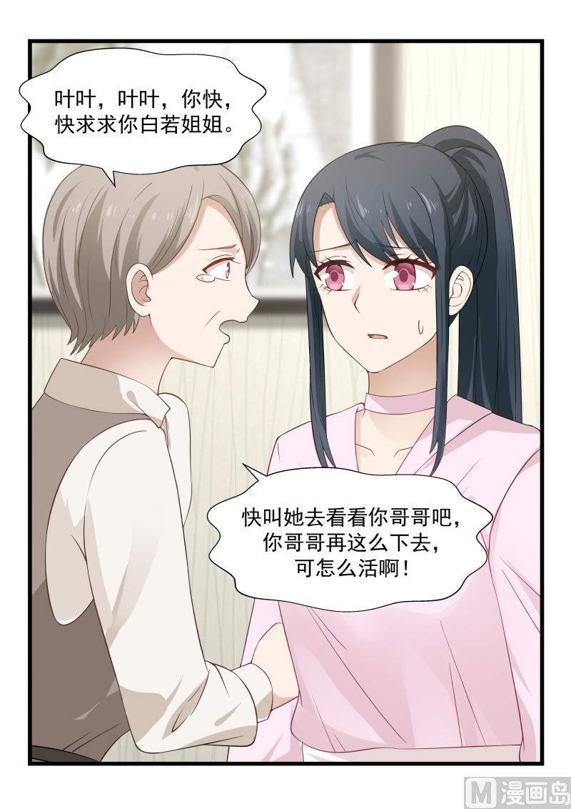 《蜜味萌妻太迷人》第55话 拜托你了 第7页