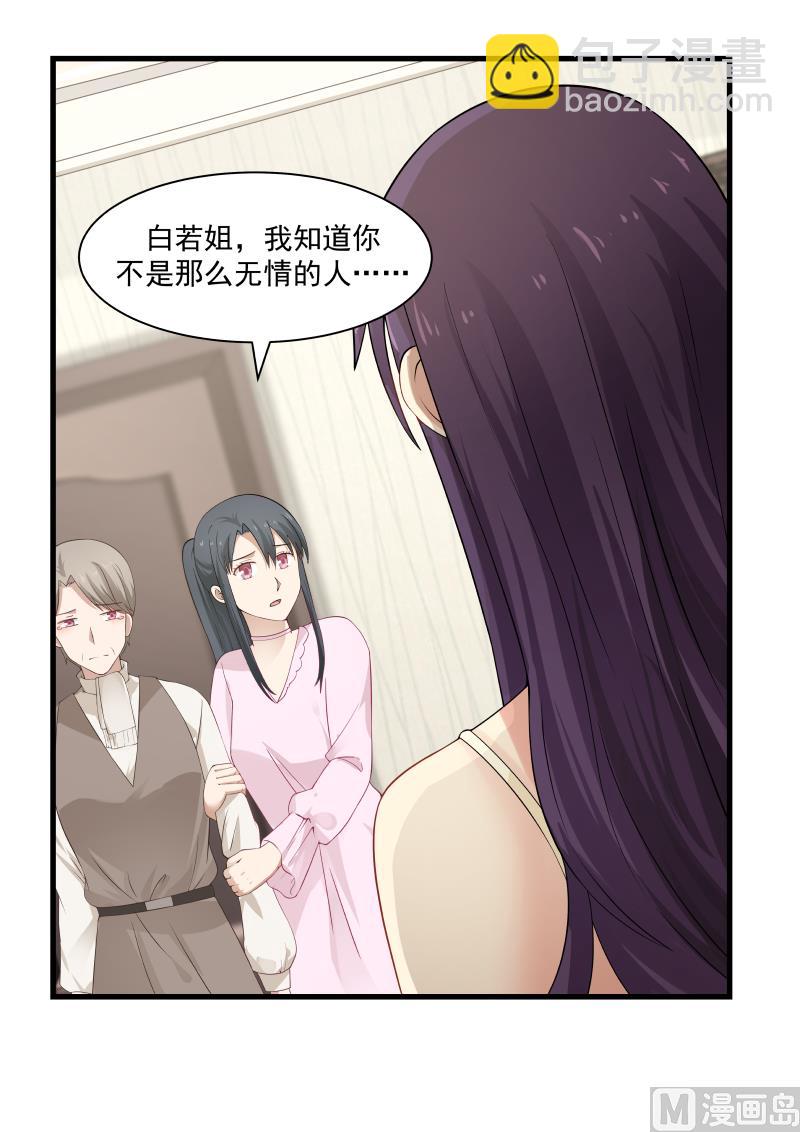 《蜜味萌妻太迷人》第55话 拜托你了 第8页