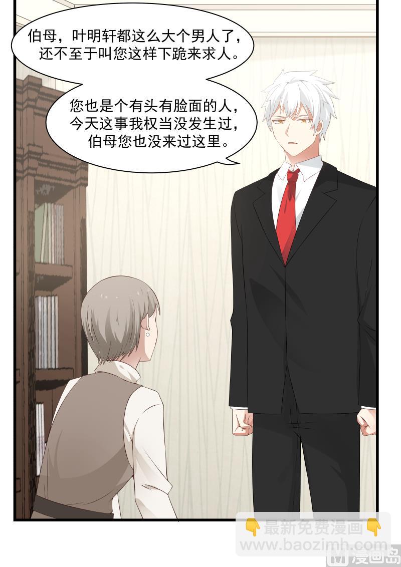 《蜜味萌妻太迷人》第54话 跪求02 第11页