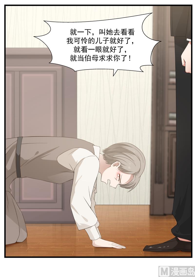 《蜜味萌妻太迷人》第54话 跪求02 第9页