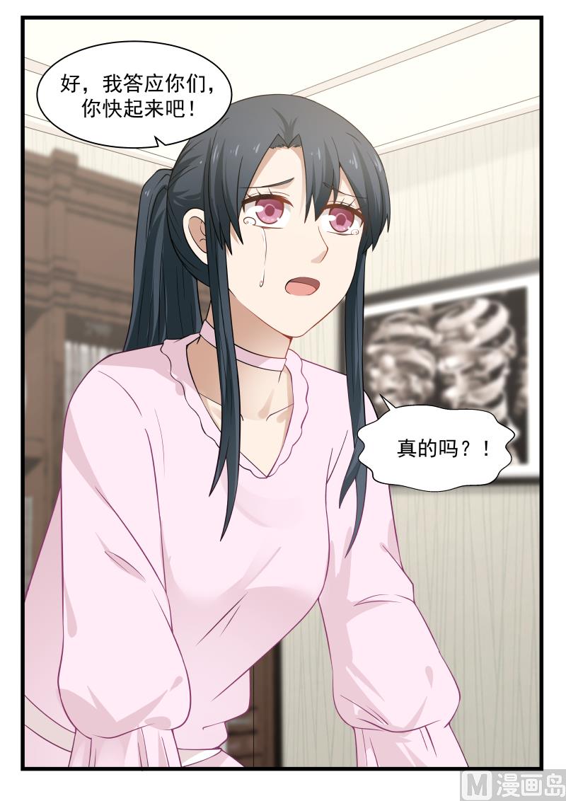 《蜜味萌妻太迷人》第56话 答应 第3页