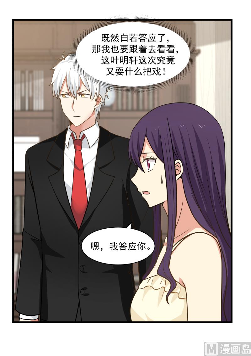 《蜜味萌妻太迷人》第56话 答应 第4页