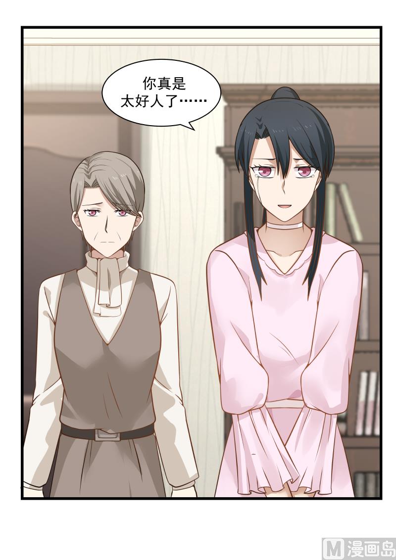 《蜜味萌妻太迷人》第56话 答应 第5页