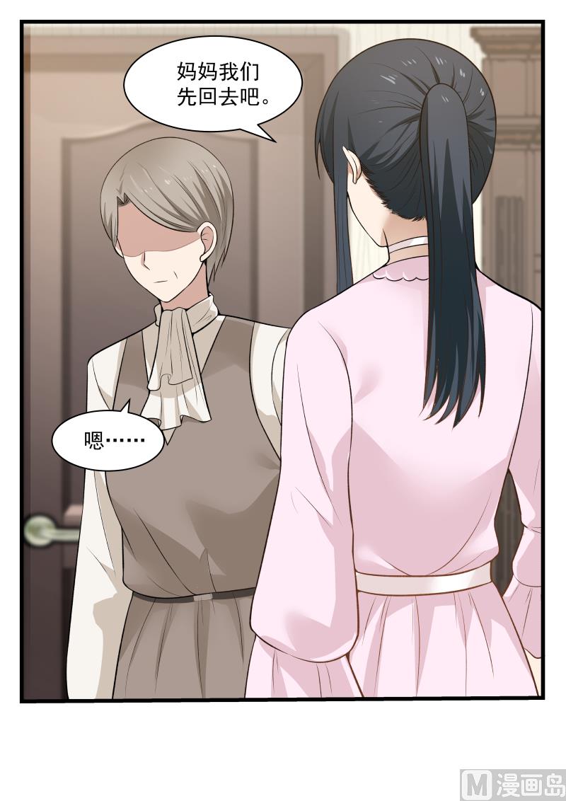《蜜味萌妻太迷人》第56话 答应 第6页