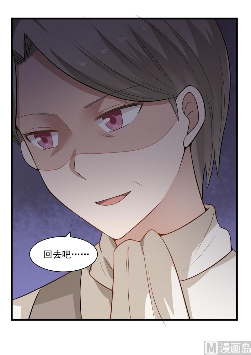 《蜜味萌妻太迷人》第56话 答应 第7页