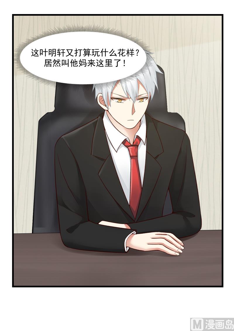 《蜜味萌妻太迷人》第53话 跪求01 第3页