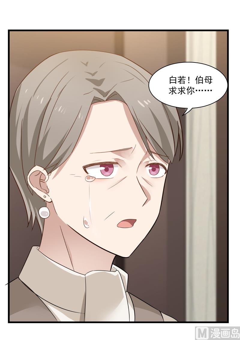 《蜜味萌妻太迷人》第53话 跪求01 第9页
