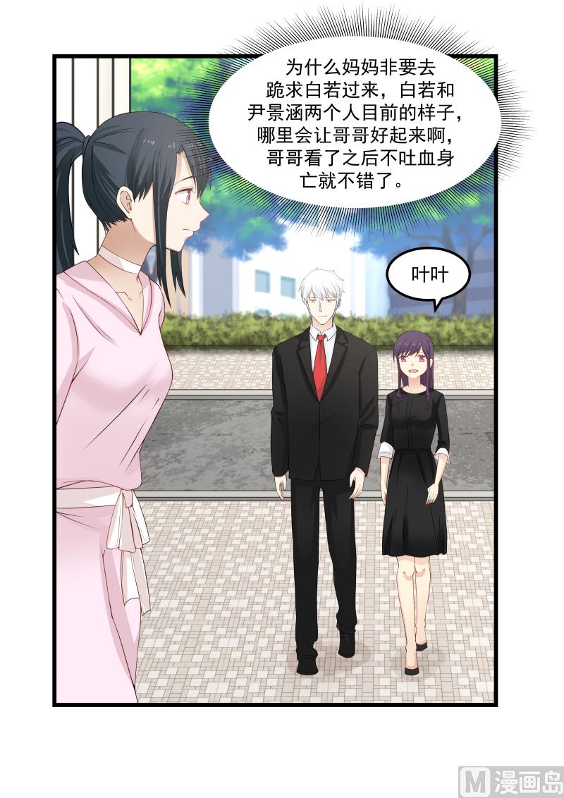 《蜜味萌妻太迷人》第59话 憔悴 第10页