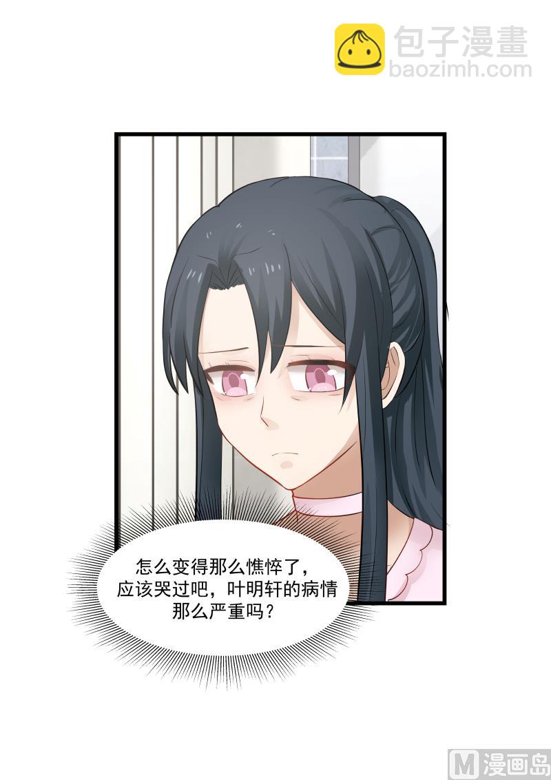 《蜜味萌妻太迷人》第59话 憔悴 第5页