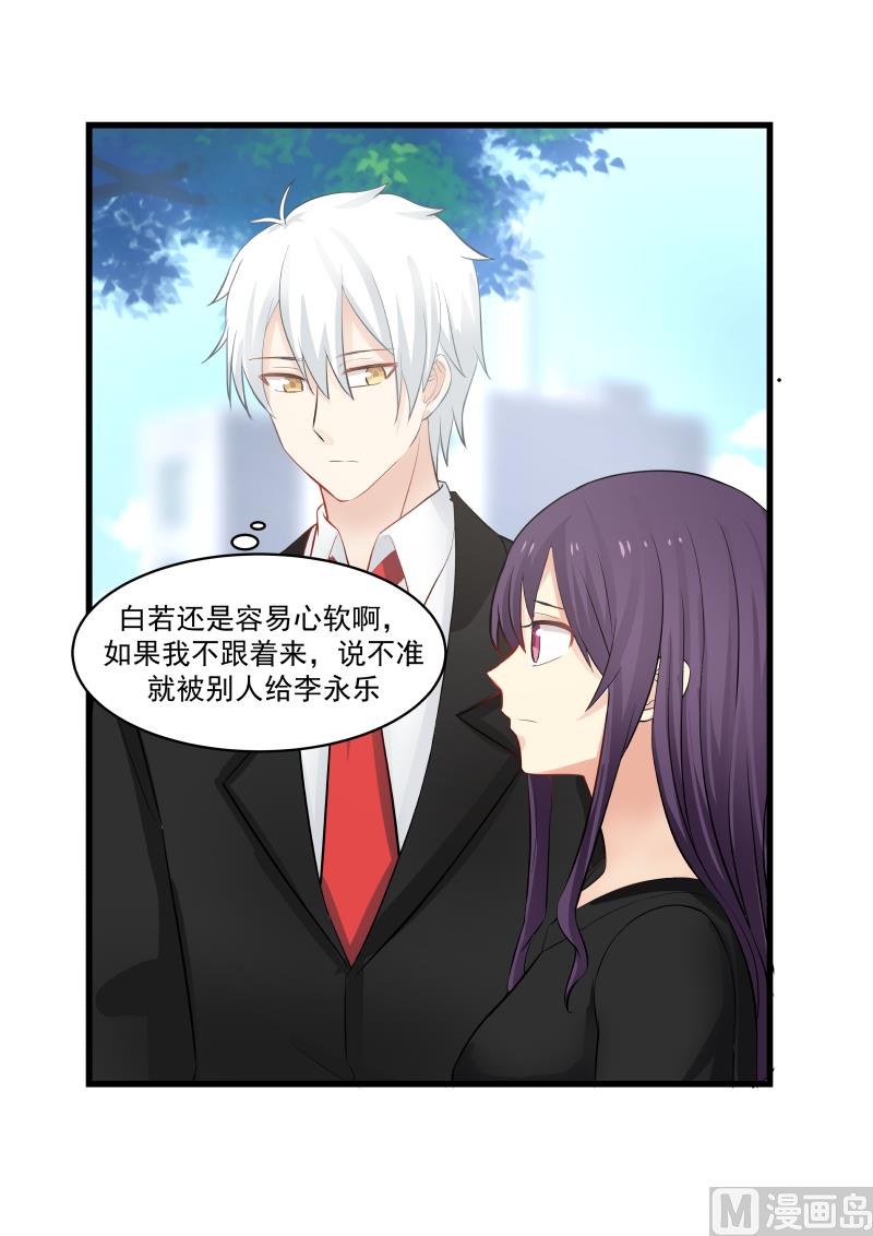 《蜜味萌妻太迷人》第59话 憔悴 第6页