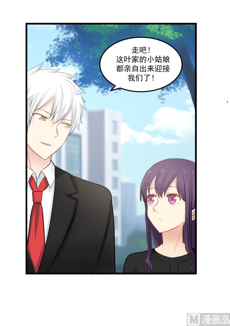 《蜜味萌妻太迷人》第59话 憔悴 第7页