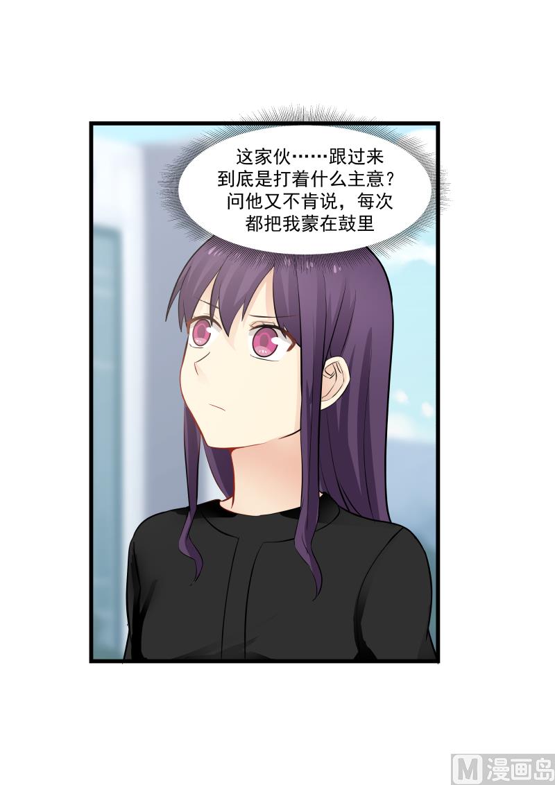 《蜜味萌妻太迷人》第59话 憔悴 第8页