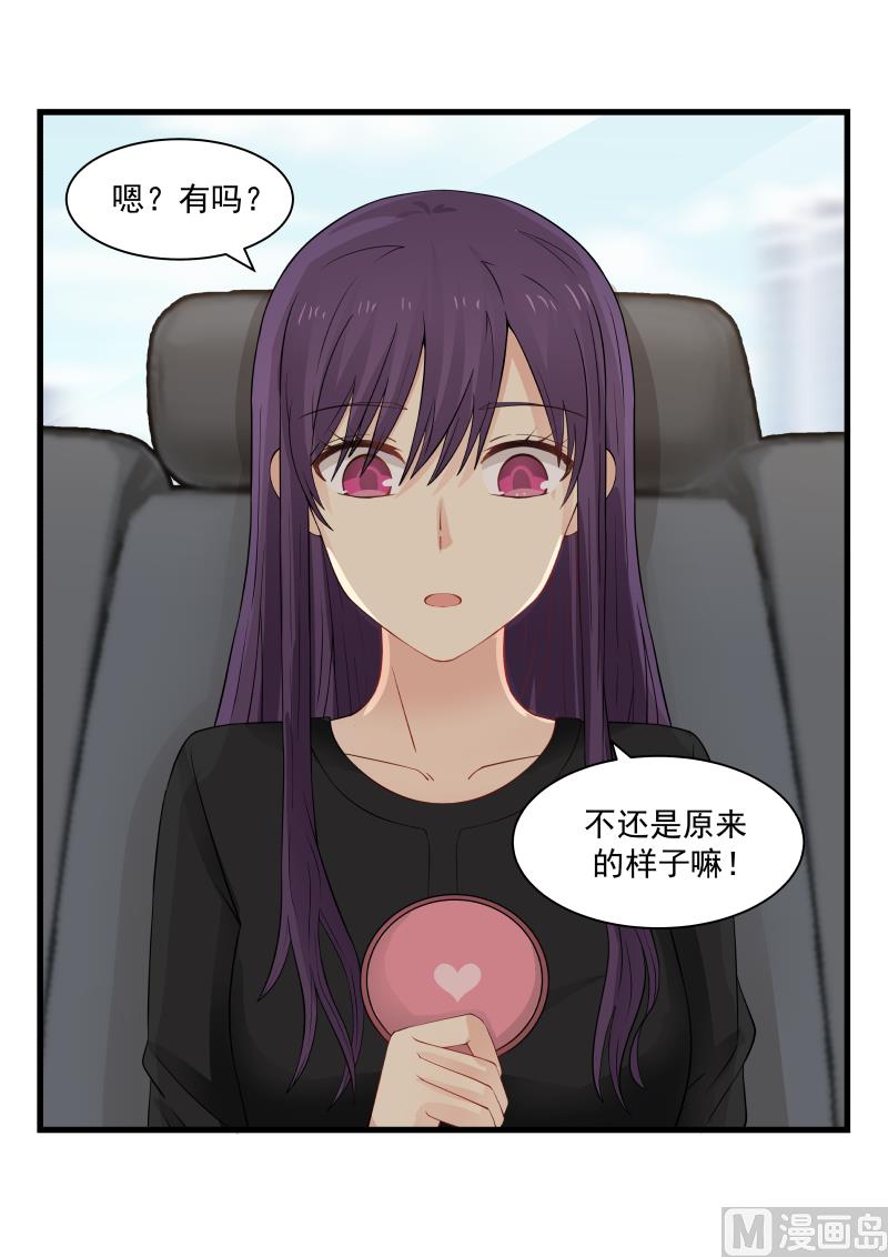 《蜜味萌妻太迷人》第57话 他的占有欲 第11页