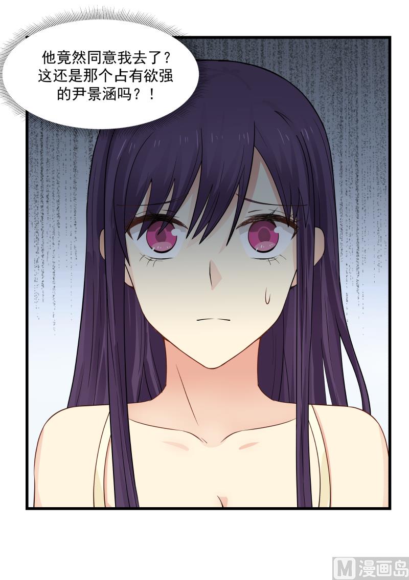 《蜜味萌妻太迷人》第57话 他的占有欲 第2页