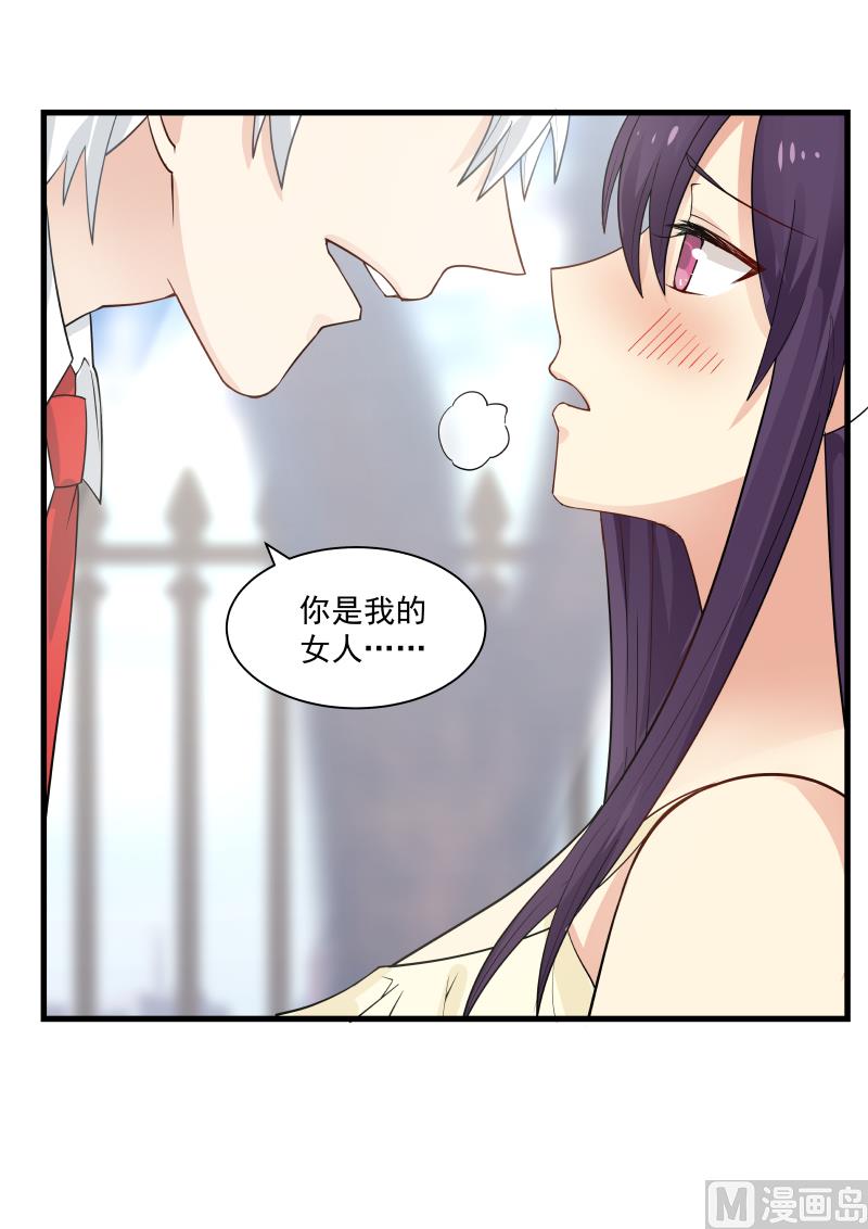 《蜜味萌妻太迷人》第57话 他的占有欲 第6页
