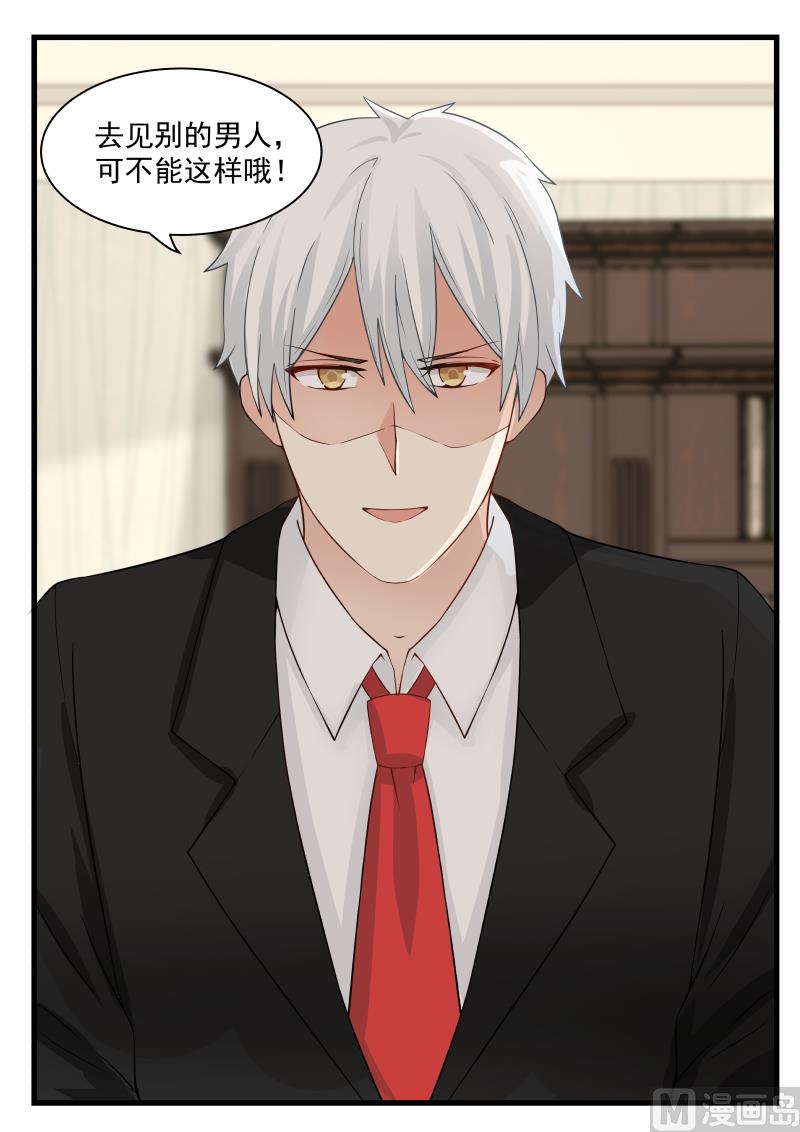 《蜜味萌妻太迷人》第57话 他的占有欲 第7页