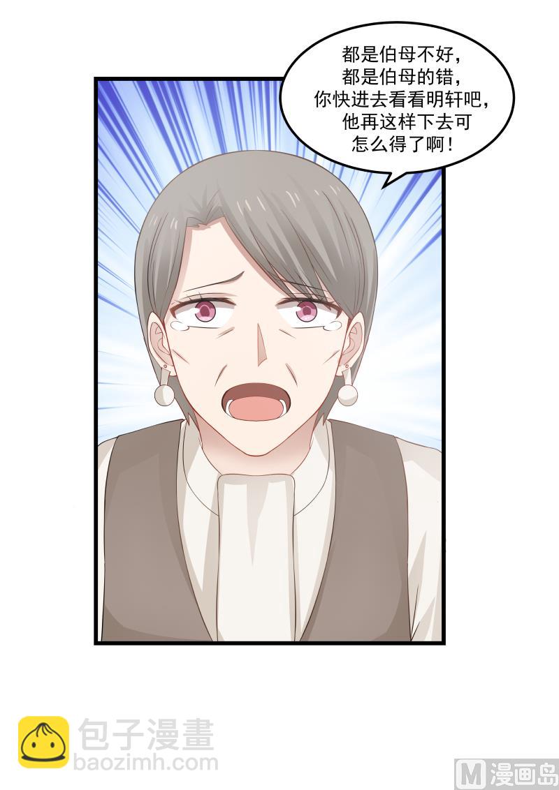《蜜味萌妻太迷人》第60话 探病01 第11页