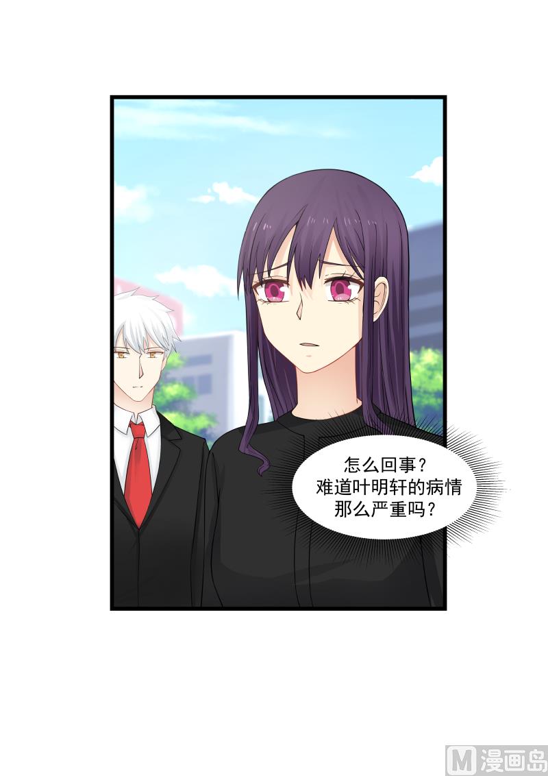 《蜜味萌妻太迷人》第60话 探病01 第4页