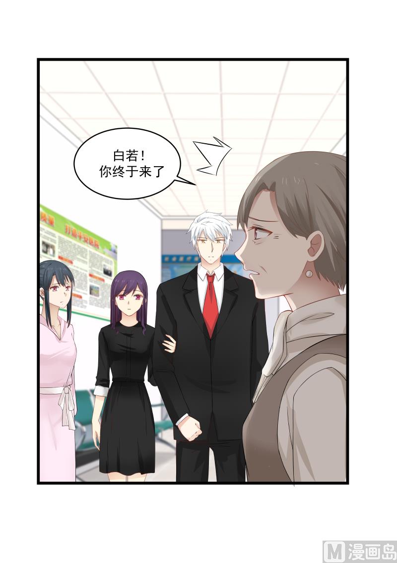 《蜜味萌妻太迷人》第60话 探病01 第9页