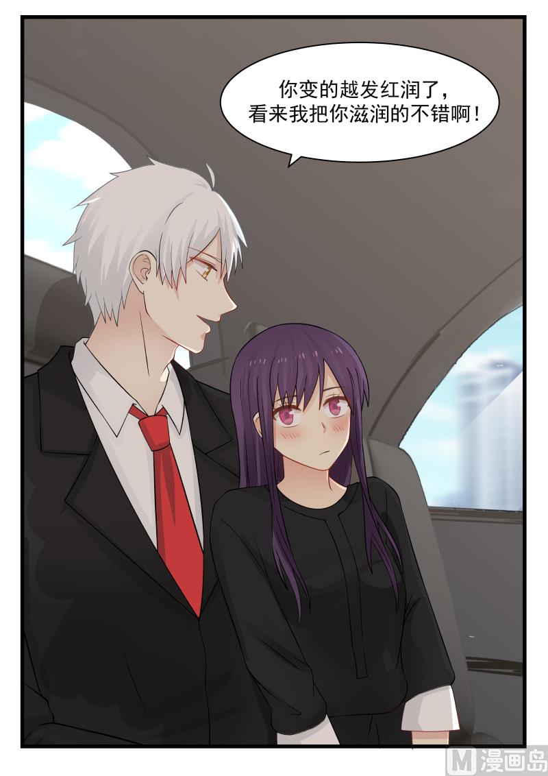 《蜜味萌妻太迷人》第58话 车内暧昧 第2页