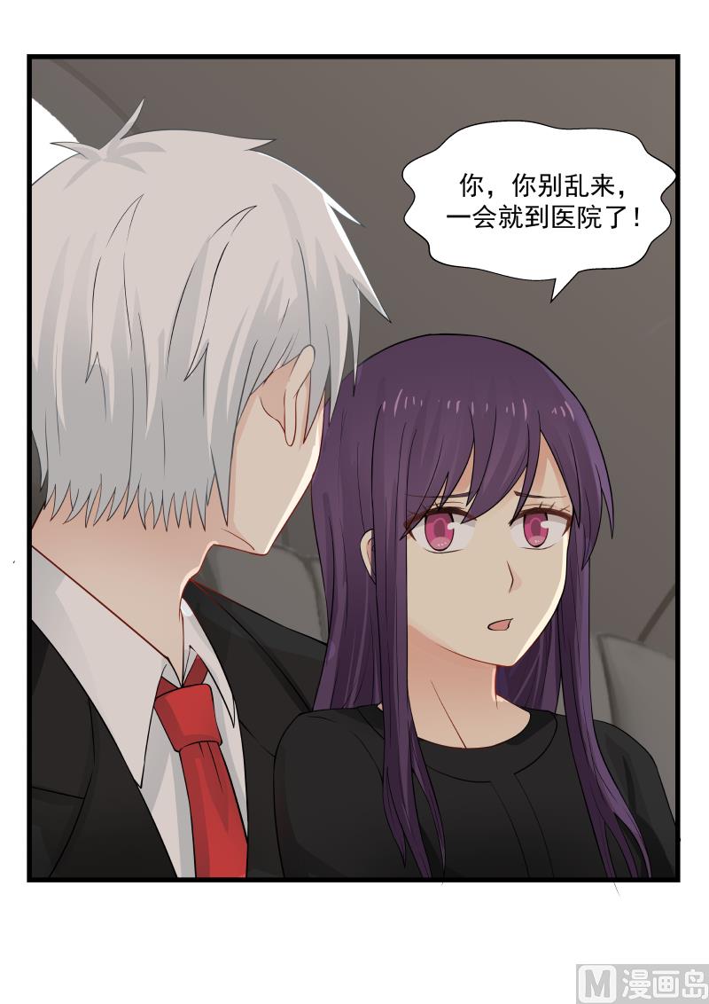 《蜜味萌妻太迷人》第58话 车内暧昧 第3页