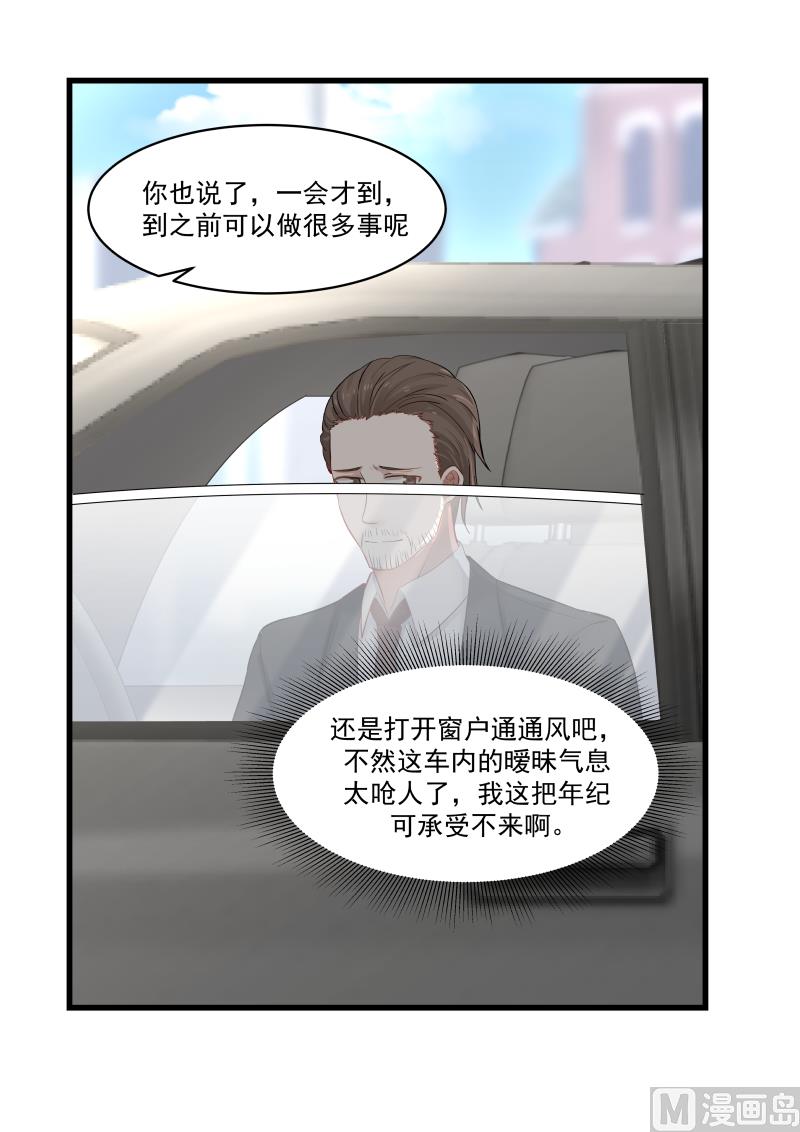《蜜味萌妻太迷人》第58话 车内暧昧 第4页
