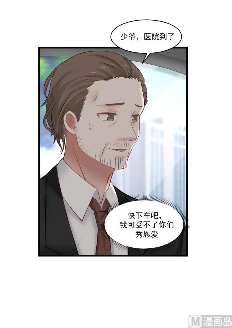 《蜜味萌妻太迷人》第58话 车内暧昧 第6页