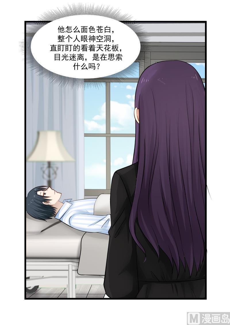 《蜜味萌妻太迷人》第62话 一剂良药 第3页