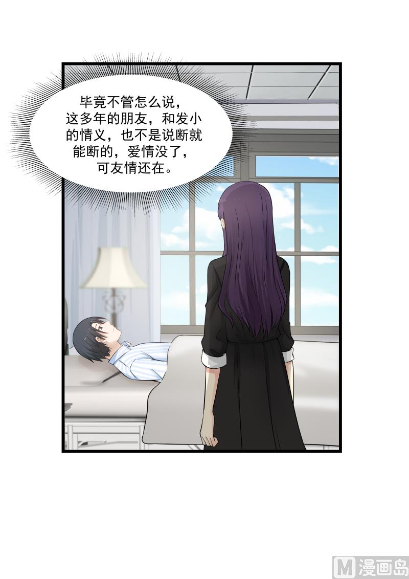 《蜜味萌妻太迷人》第62话 一剂良药 第6页