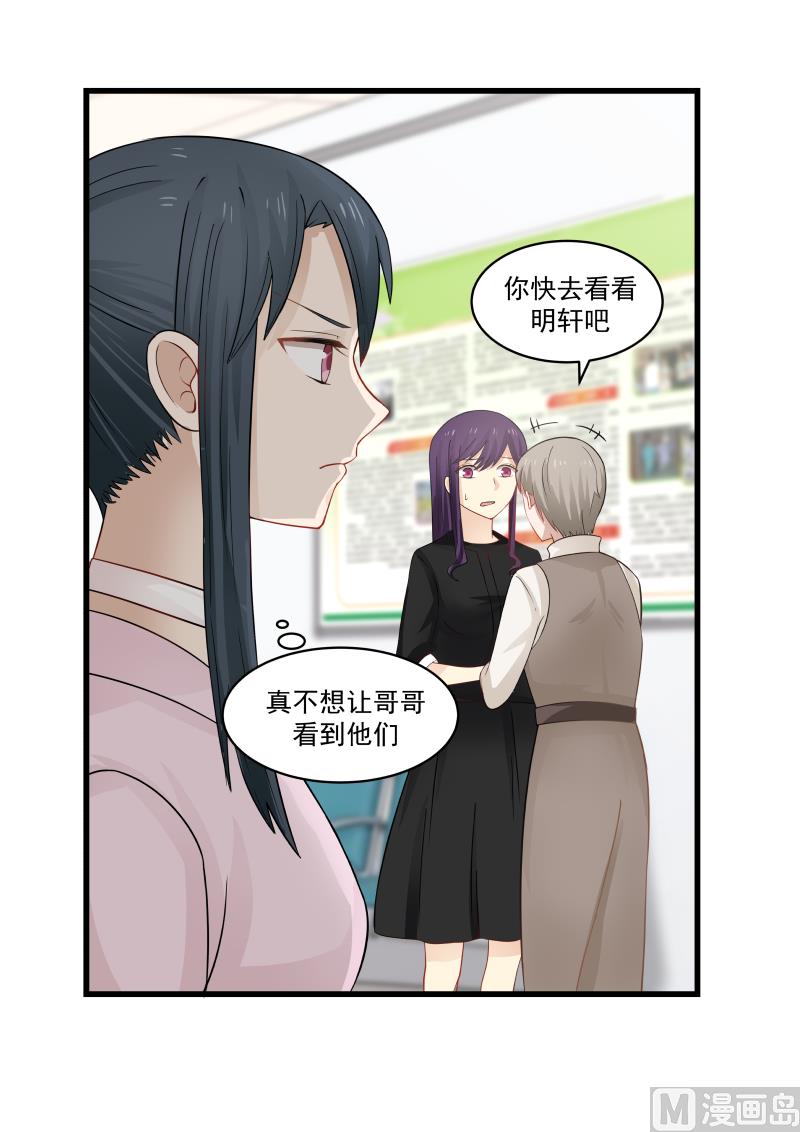 《蜜味萌妻太迷人》第61话 探病02 第3页