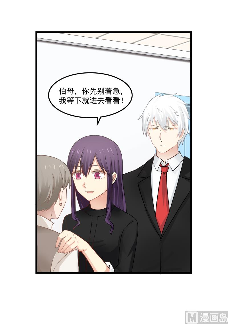 《蜜味萌妻太迷人》第61话 探病02 第4页