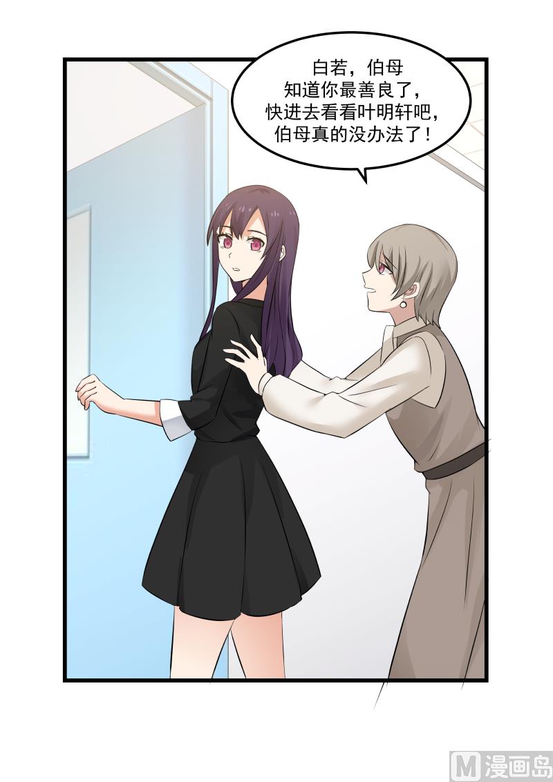 《蜜味萌妻太迷人》第61话 探病02 第8页