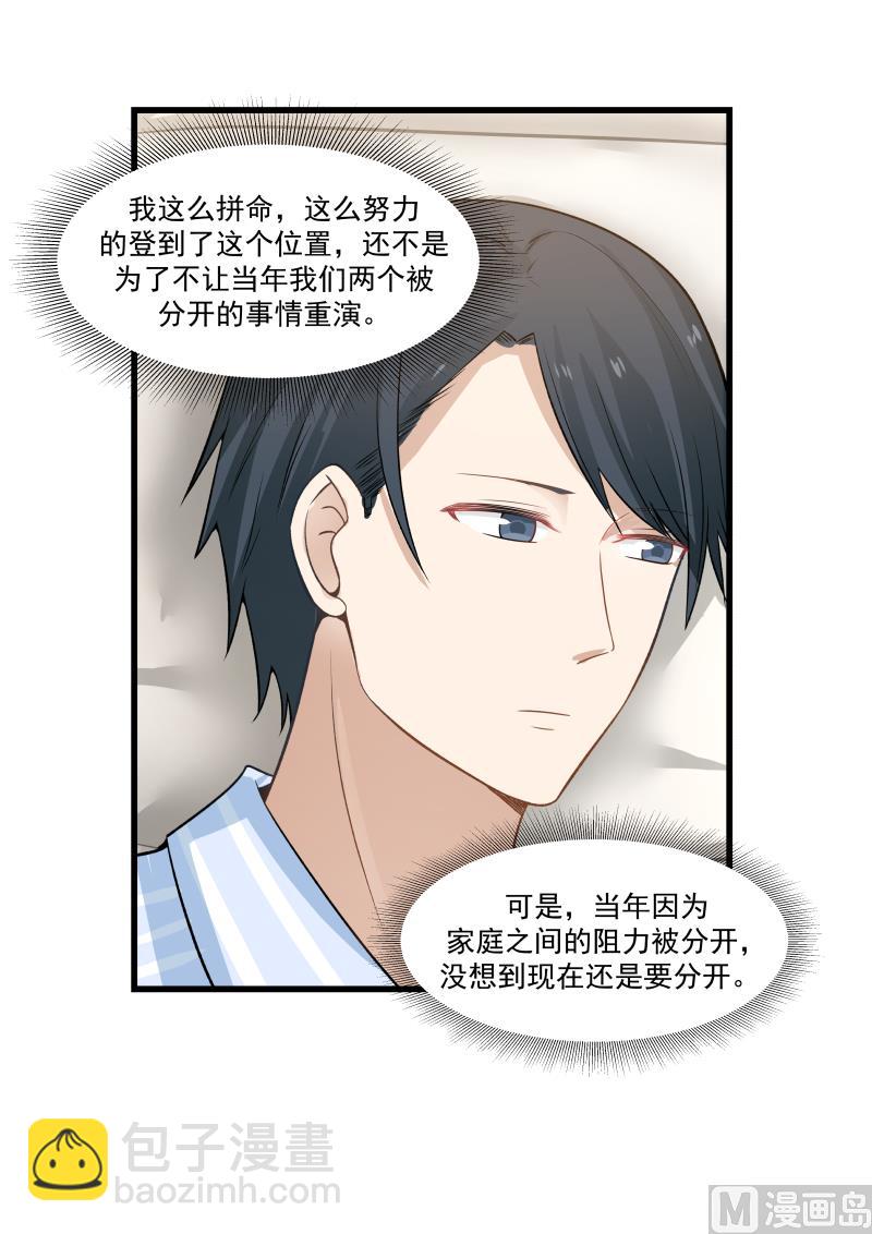 《蜜味萌妻太迷人》第64话 还是朋友 第2页